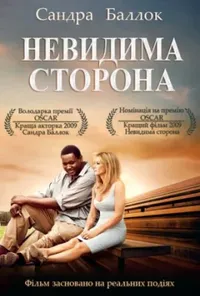Підозра Софії постер