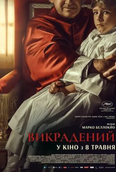 постер Викрадений