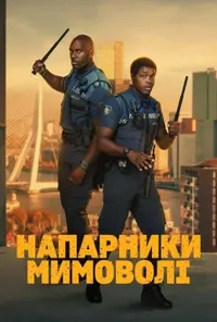 Підозра Софії постер