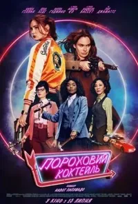 Підозра Софії постер