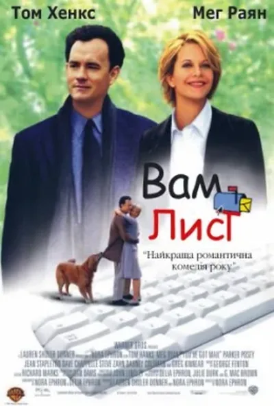 постер Вам лист