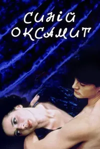 Підозра Софії постер