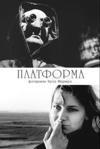 Платформа