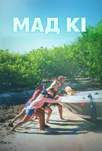 Мад-Кі