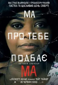 Підозра Софії постер