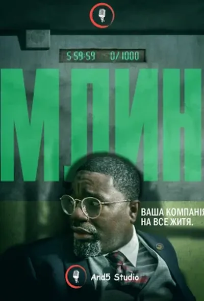 постер Млин