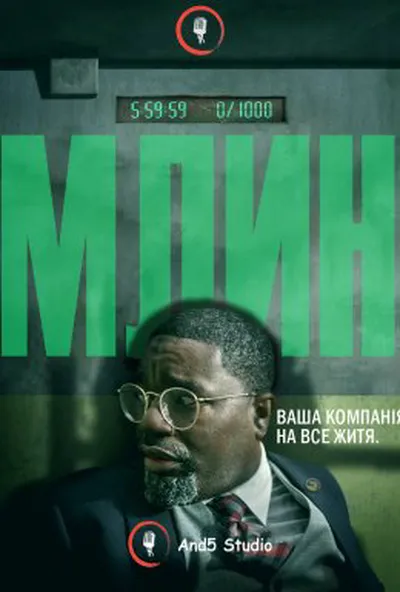 постер Млин