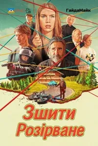 Підозра Софії постер