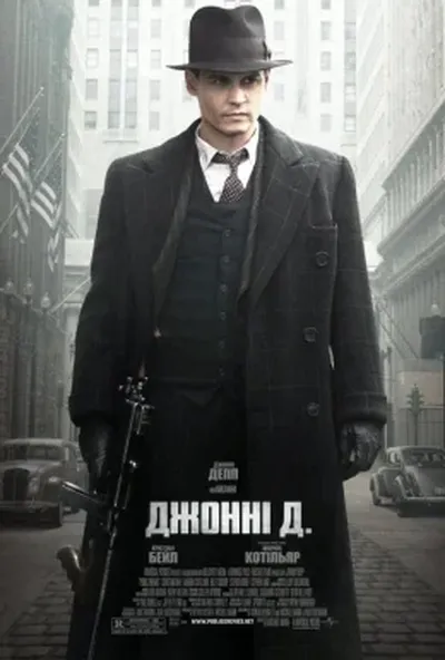 постер Джонні Д.
