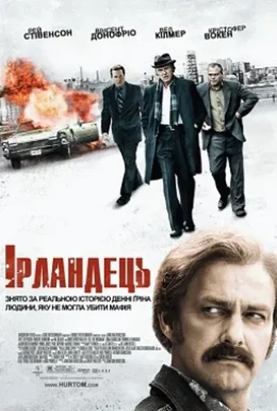 постер Ірландець