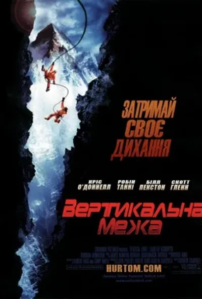 постер Вертикальна межа