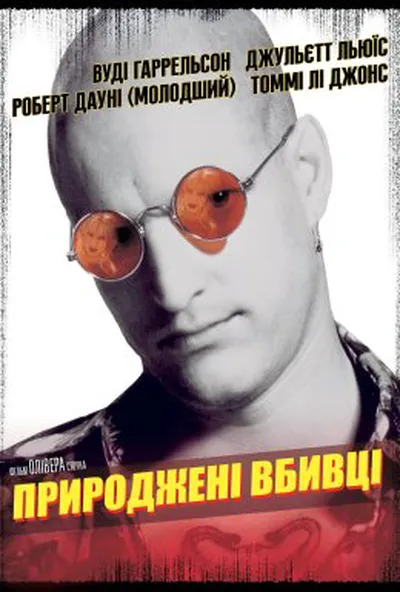 постер Природжені вбивці