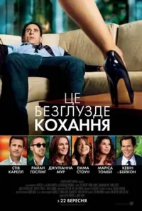 Це безглузде кохання