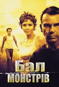 постер Бал монстрів