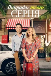 Підозра Софії постер