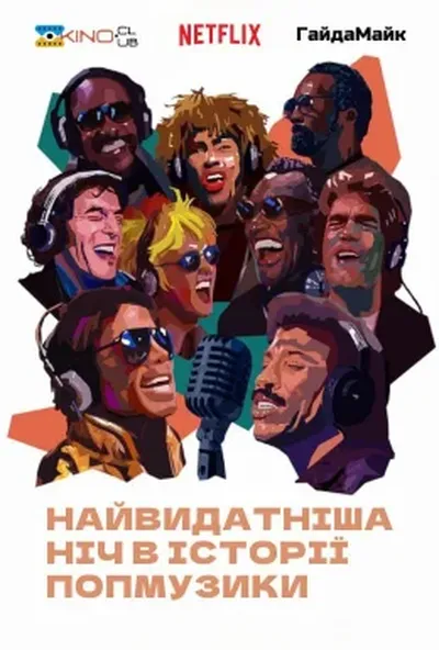 постер Найвидатніша ніч в історії попмузики