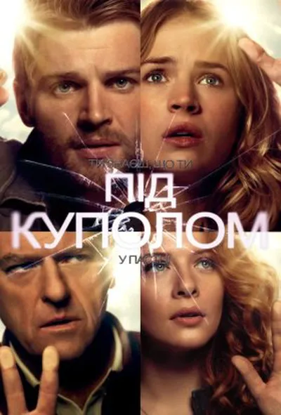 постер Під куполом 3 сезон