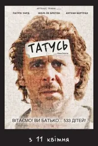 постер Татусь