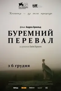 Буремний Перевал