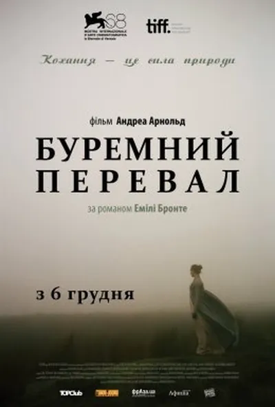 постер Буремний Перевал
