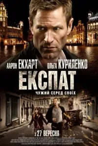 Підозра Софії постер