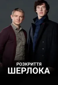 Підозра Софії постер