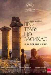 постер Про траву, що засихає