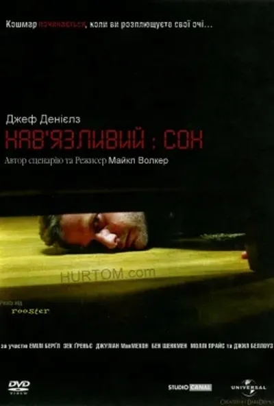 постер Нав`язливий сон