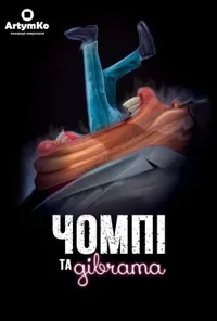 Підозра Софії постер