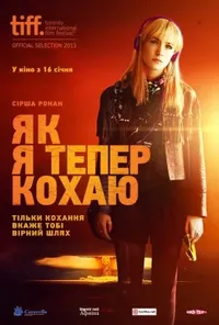 Як я тепер живу