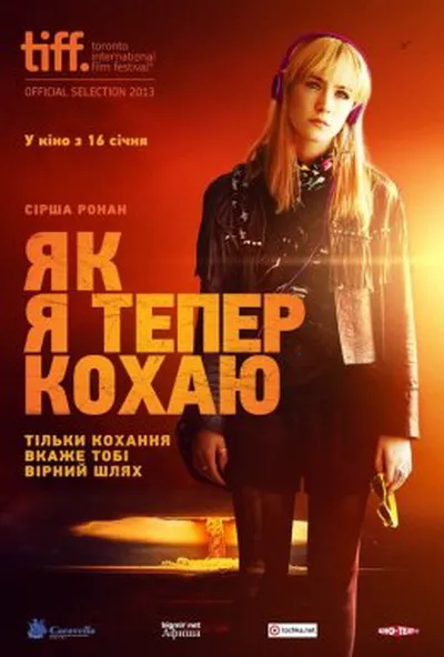 постер Як я тепер живу