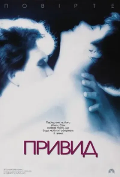 постер Привид