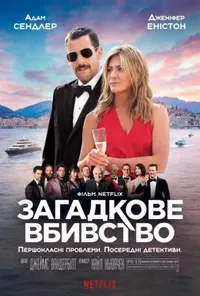 Підозра Софії постер