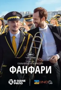 постер Фанфари