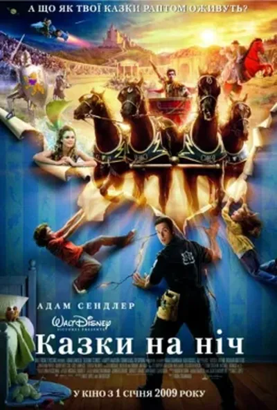 постер Казки на ніч