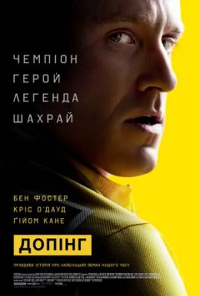 постер Допінг