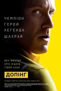 постер Допінг