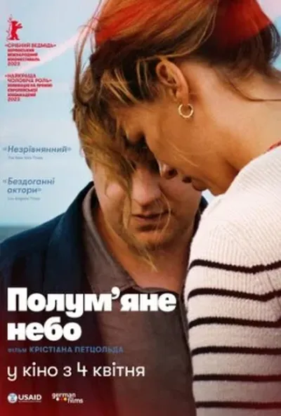 постер Полум’яне небо