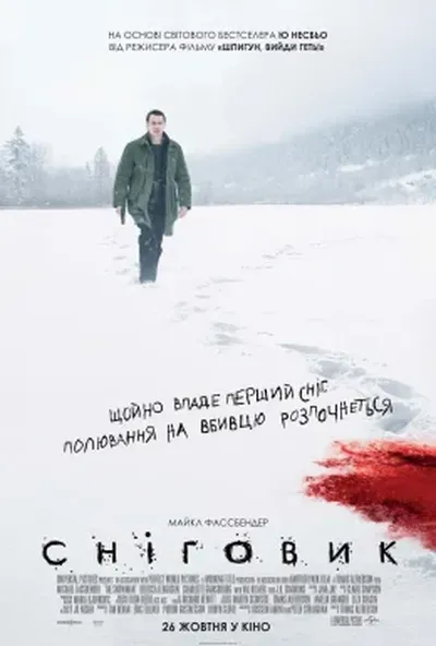 постер Сніговик