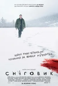 Підозра Софії постер