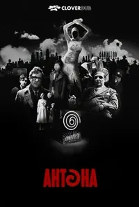 Антена