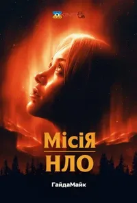 Підозра Софії постер