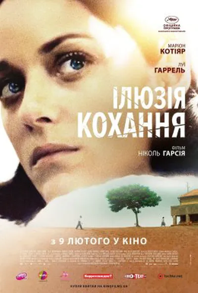 постер Ілюзія кохання