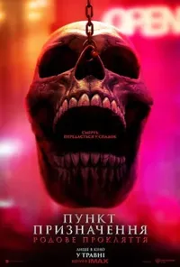 Підозра Софії постер