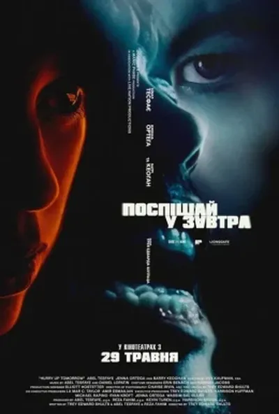 постер Поспішай у завтра