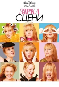 Зірка сцени