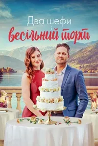 Підозра Софії постер