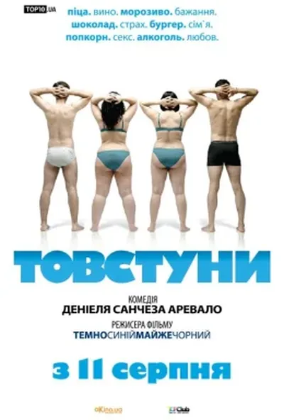 постер Товстуни