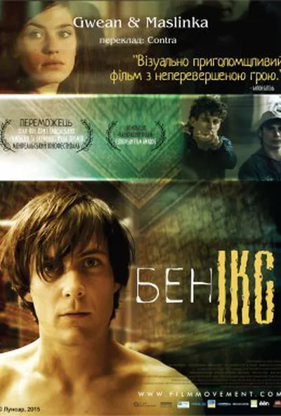 постер Бен Ікс