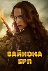 Підозра Софії постер